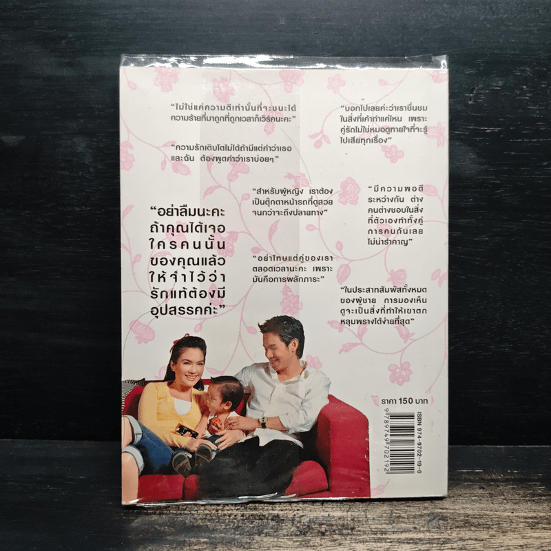 ลบลายคาสโนวา - ชญาดา มัสยวาณิช (โบ)