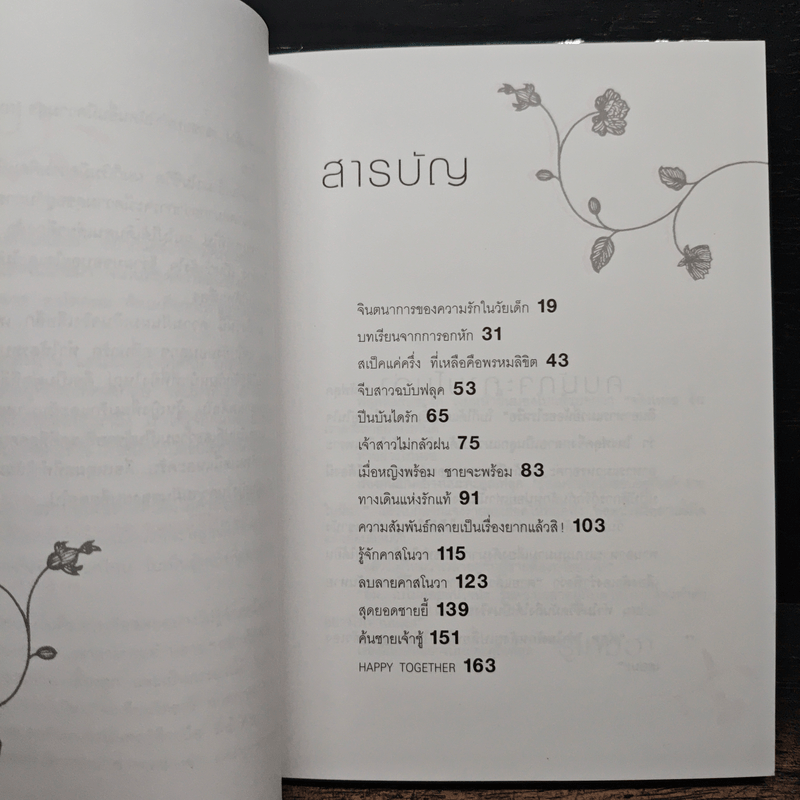 ลบลายคาสโนวา - ชญาดา มัสยวาณิช (โบ)