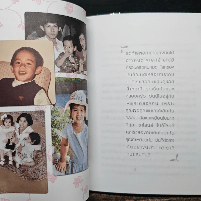 ลบลายคาสโนวา - ชญาดา มัสยวาณิช (โบ)