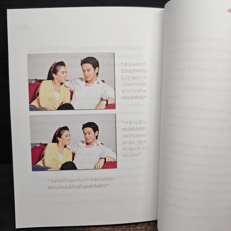 ลบลายคาสโนวา - ชญาดา มัสยวาณิช (โบ)