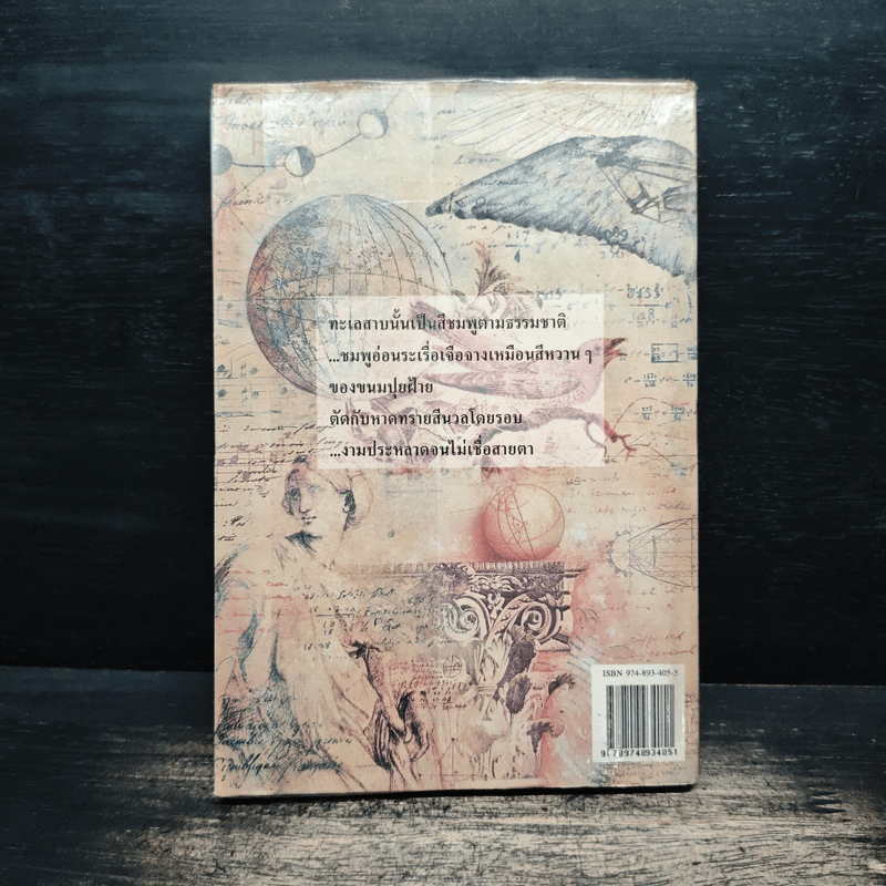 ทะเลสาบสีชมพู - มนันยา