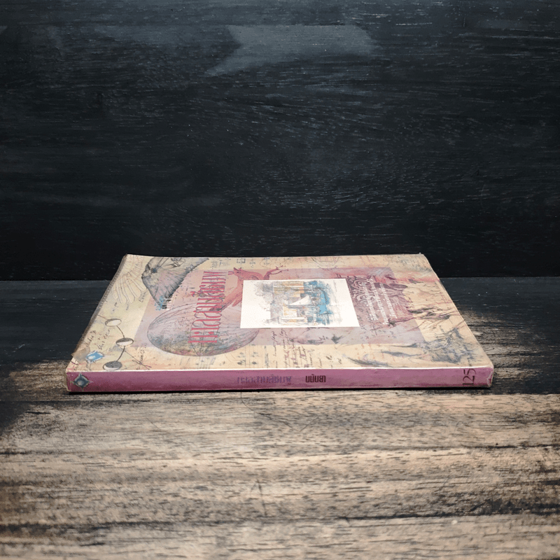 ทะเลสาบสีชมพู - มนันยา