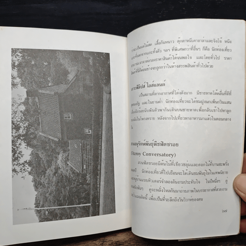 ทะเลสาบสีชมพู - มนันยา