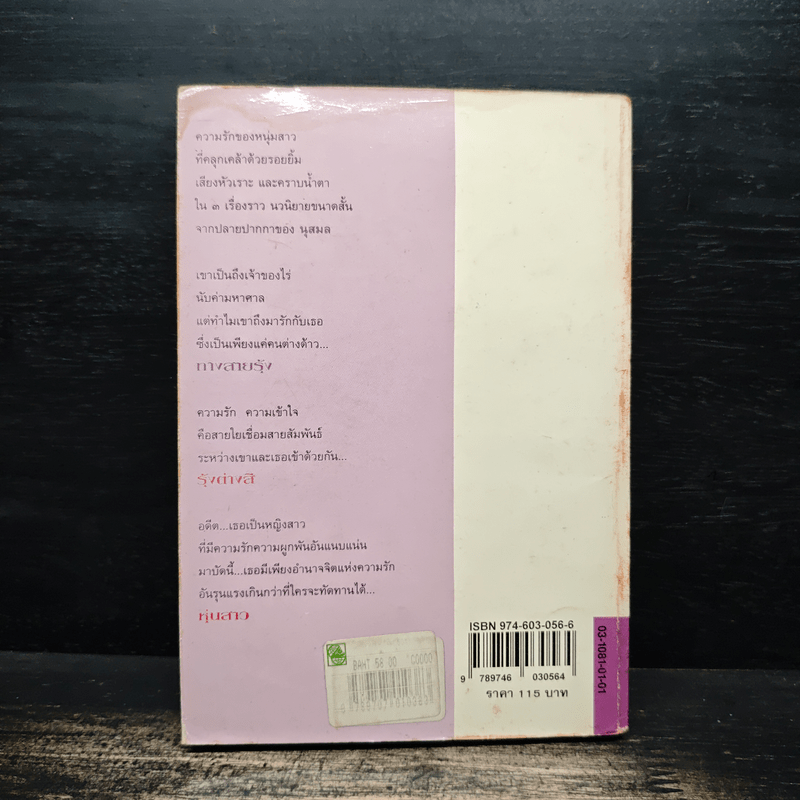 ทางสายรุ้ง - นุสมล