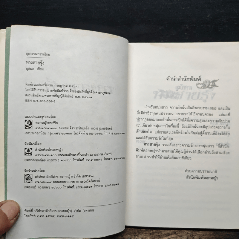 ทางสายรุ้ง - นุสมล