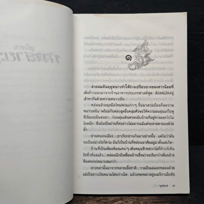 ทางสายรุ้ง - นุสมล