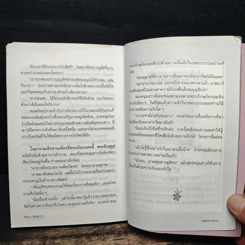 ทางสายรุ้ง - นุสมล