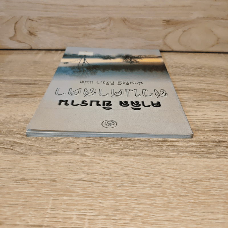 สวนศาสดา - Kahlil Gibran