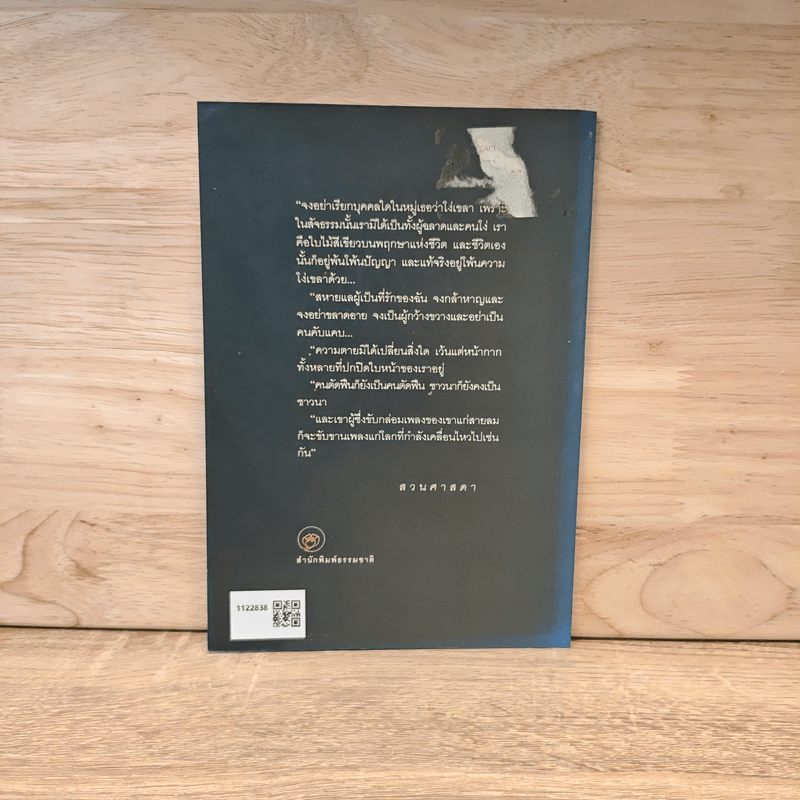 สวนศาสดา - Kahlil Gibran