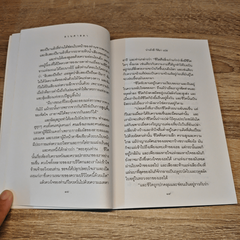 สวนศาสดา - Kahlil Gibran