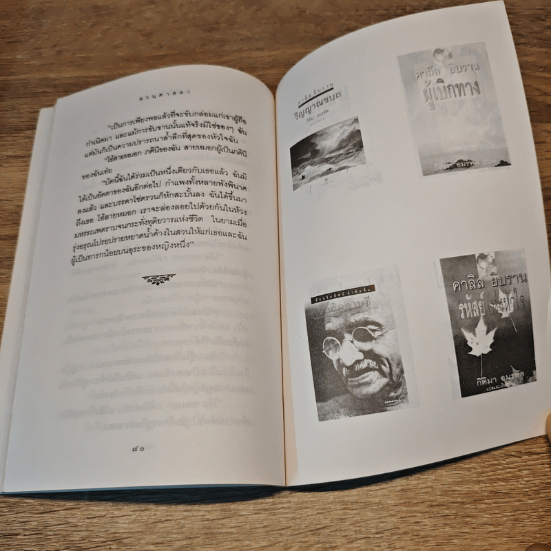 สวนศาสดา - Kahlil Gibran