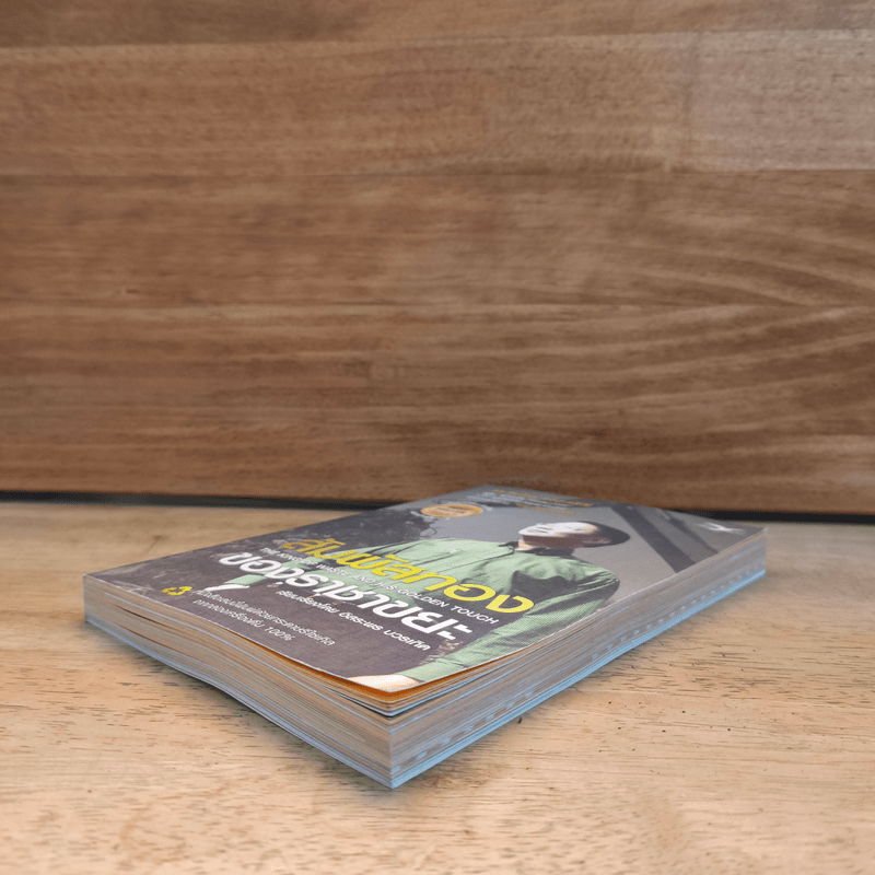 สัมผัสทองของราชาขยะ - สมไทย วงษ์เจริญ