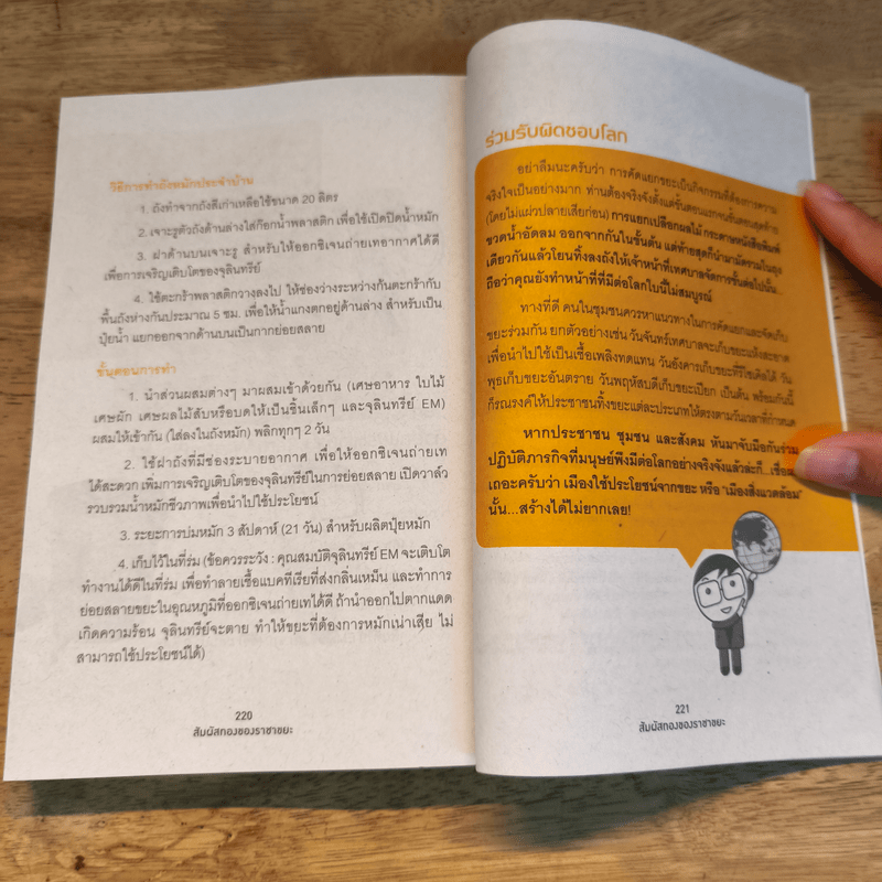 สัมผัสทองของราชาขยะ - สมไทย วงษ์เจริญ