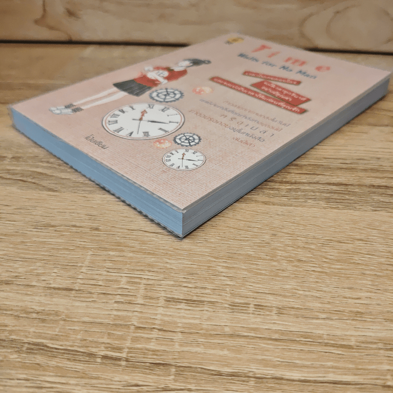 Time Waits for No Man - โป๊ยเซียน