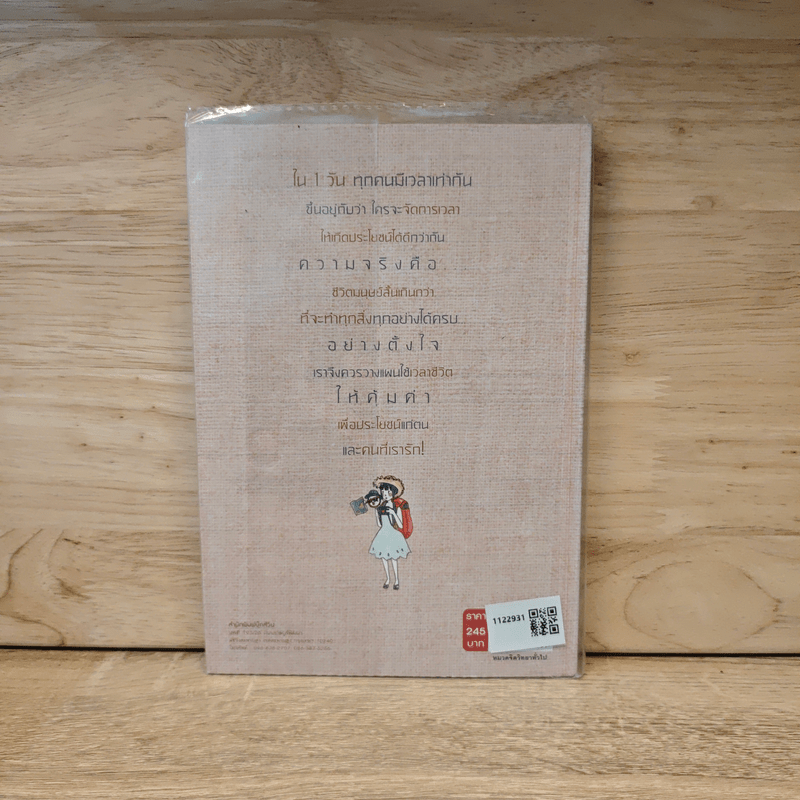 Time Waits for No Man - โป๊ยเซียน