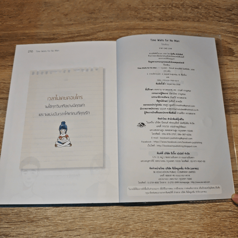 Time Waits for No Man - โป๊ยเซียน