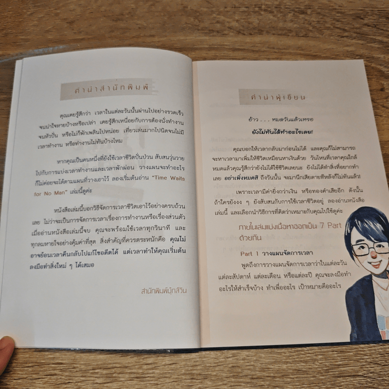 Time Waits for No Man - โป๊ยเซียน