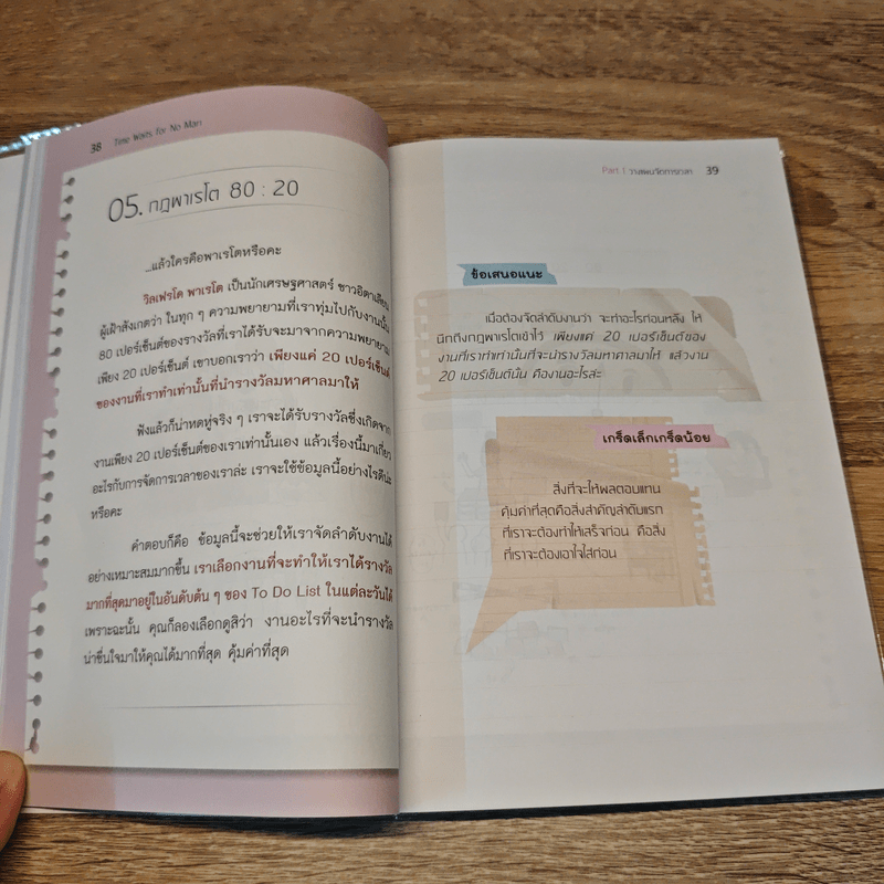 Time Waits for No Man - โป๊ยเซียน