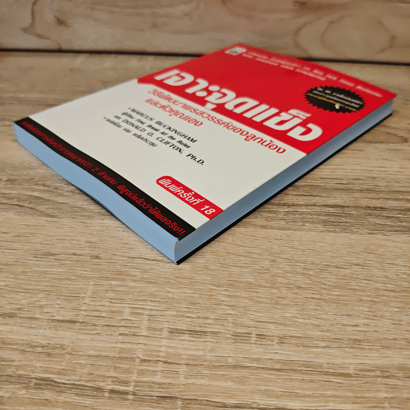 เจาะจุดแข็ง วิธีพัฒนาพรสวรรค์ของลูกน้องและตัวคุณเอง