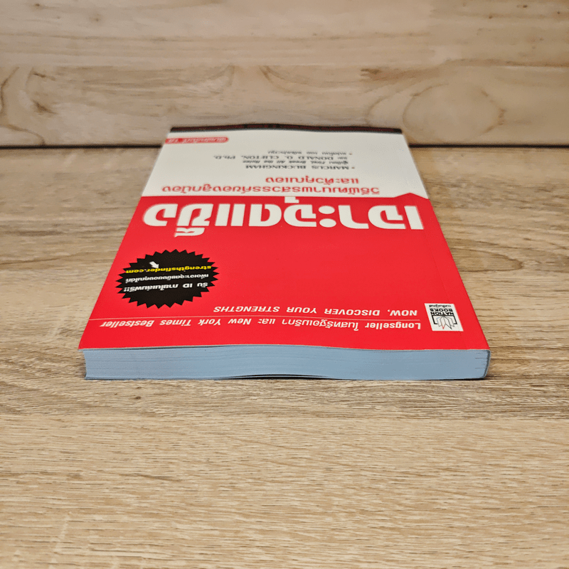 เจาะจุดแข็ง วิธีพัฒนาพรสวรรค์ของลูกน้องและตัวคุณเอง