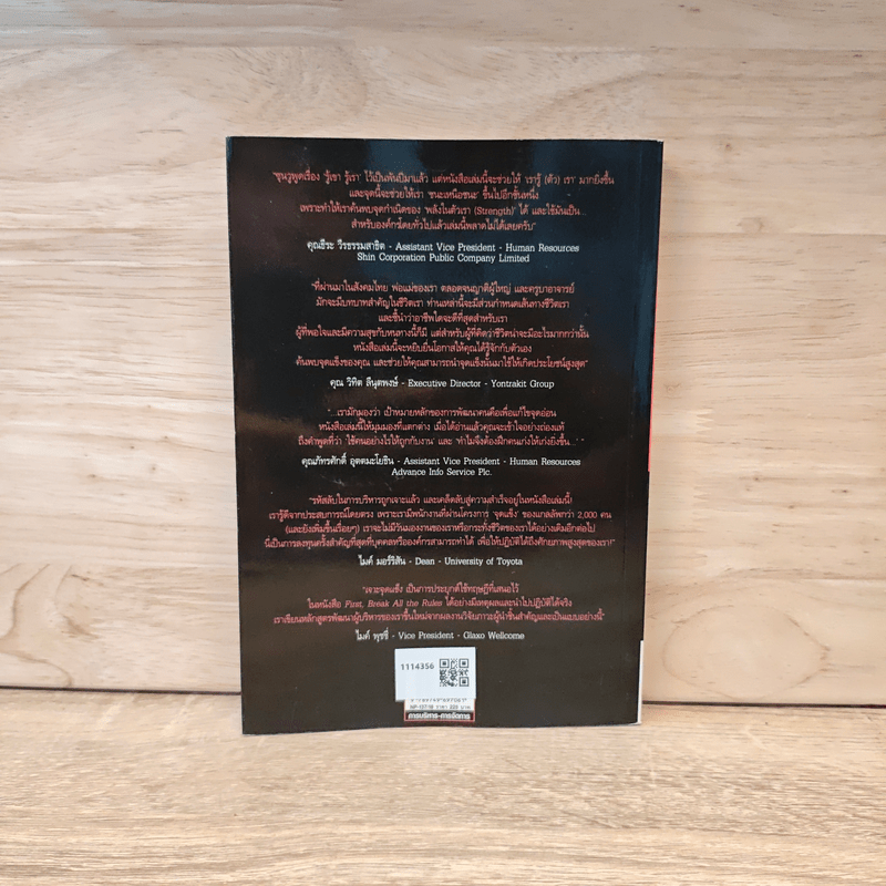 เจาะจุดแข็ง วิธีพัฒนาพรสวรรค์ของลูกน้องและตัวคุณเอง