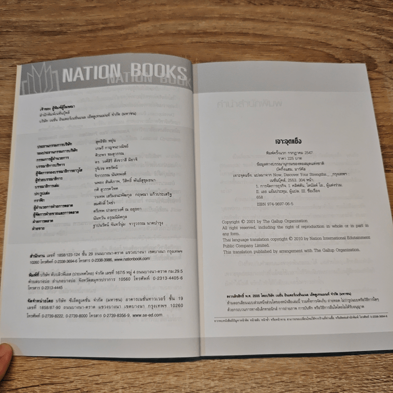 เจาะจุดแข็ง วิธีพัฒนาพรสวรรค์ของลูกน้องและตัวคุณเอง