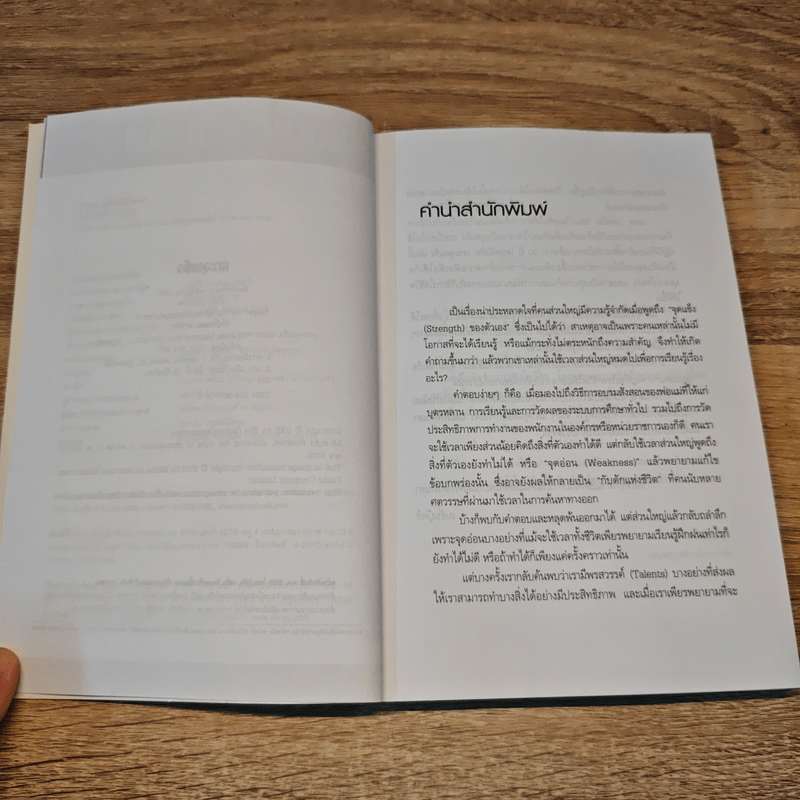 เจาะจุดแข็ง วิธีพัฒนาพรสวรรค์ของลูกน้องและตัวคุณเอง