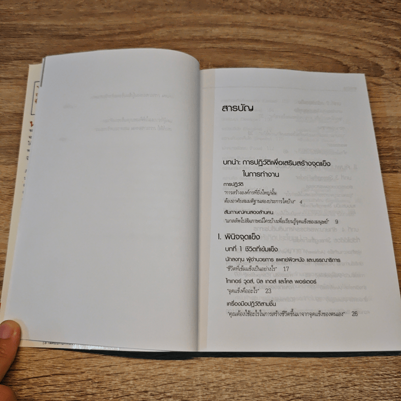 เจาะจุดแข็ง วิธีพัฒนาพรสวรรค์ของลูกน้องและตัวคุณเอง