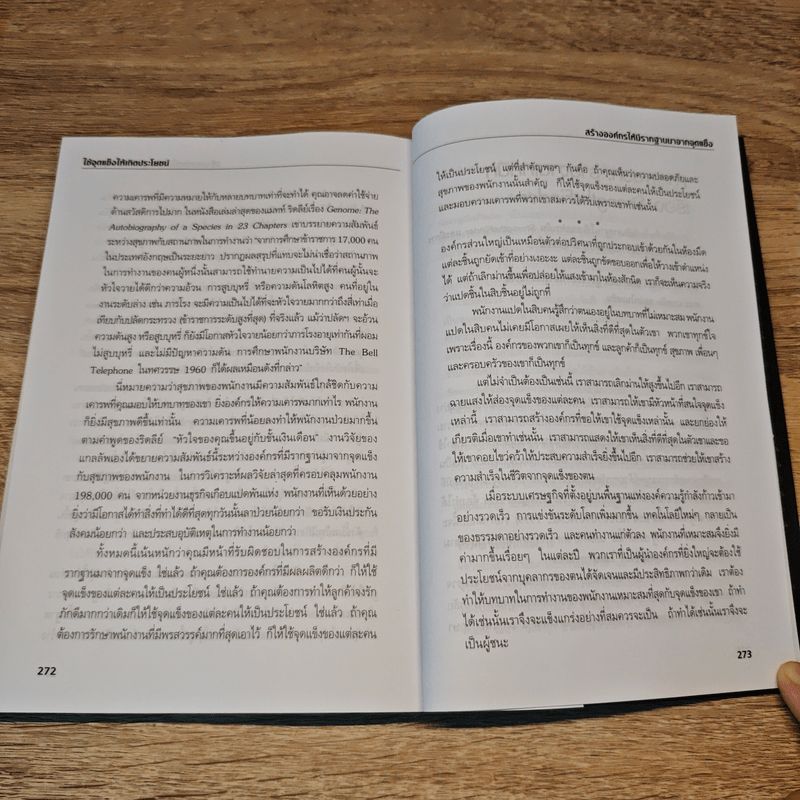 เจาะจุดแข็ง วิธีพัฒนาพรสวรรค์ของลูกน้องและตัวคุณเอง