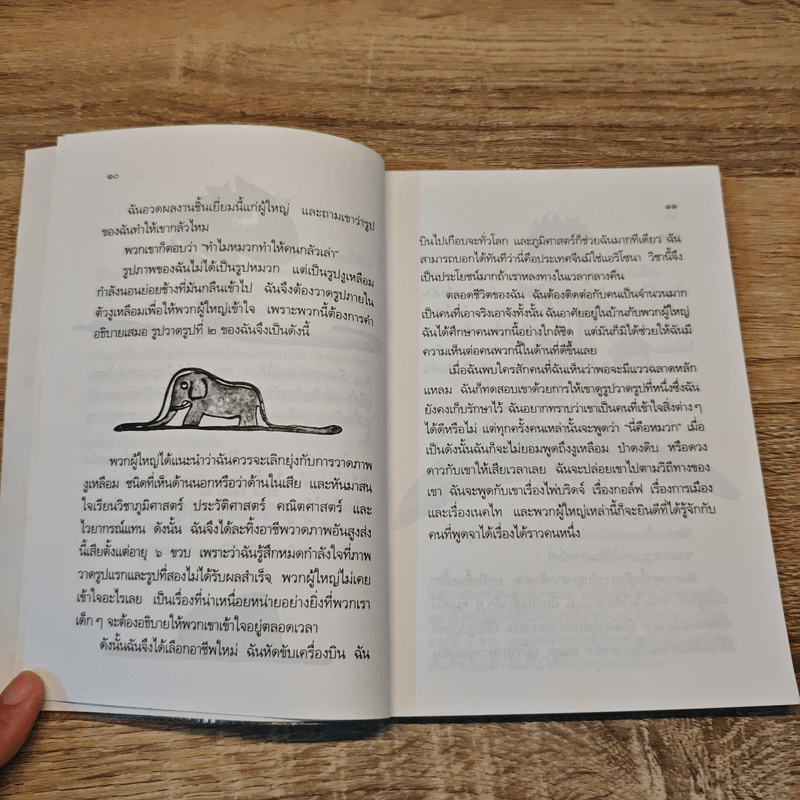 เจ้าชายน้อย - อำพรรณ โอตระกูล