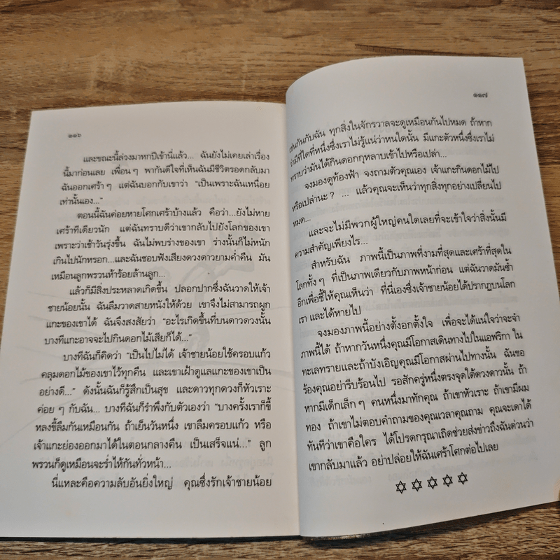 เจ้าชายน้อย - อำพรรณ โอตระกูล