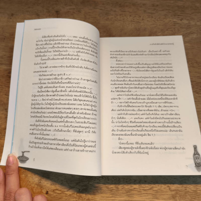 ภารกิจรักพิทักษ์หัวใจนายจอมบู๊ - Mimoza