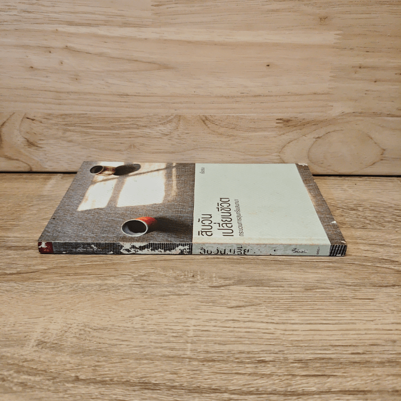 สิบวันเปลี่ยนชีวิต - เรือรบ