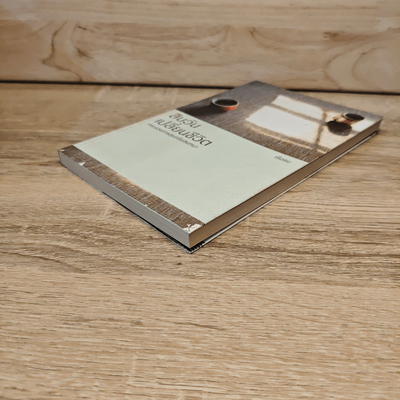 สิบวันเปลี่ยนชีวิต - เรือรบ