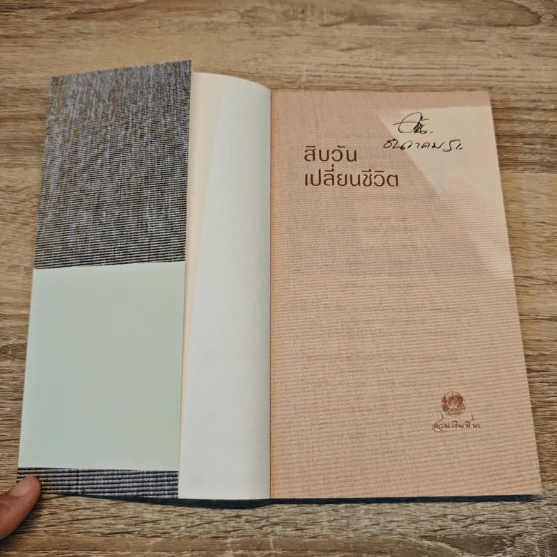 สิบวันเปลี่ยนชีวิต - เรือรบ