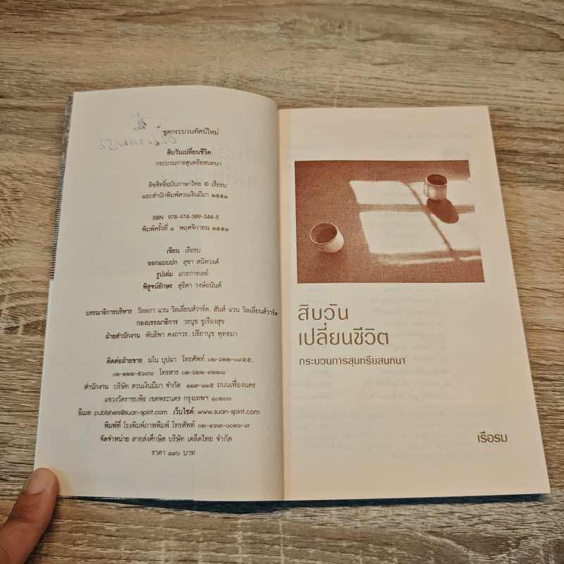 สิบวันเปลี่ยนชีวิต - เรือรบ