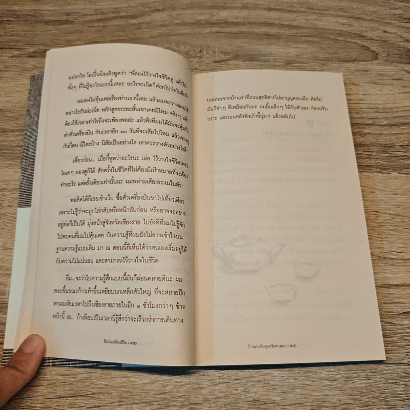 สิบวันเปลี่ยนชีวิต - เรือรบ