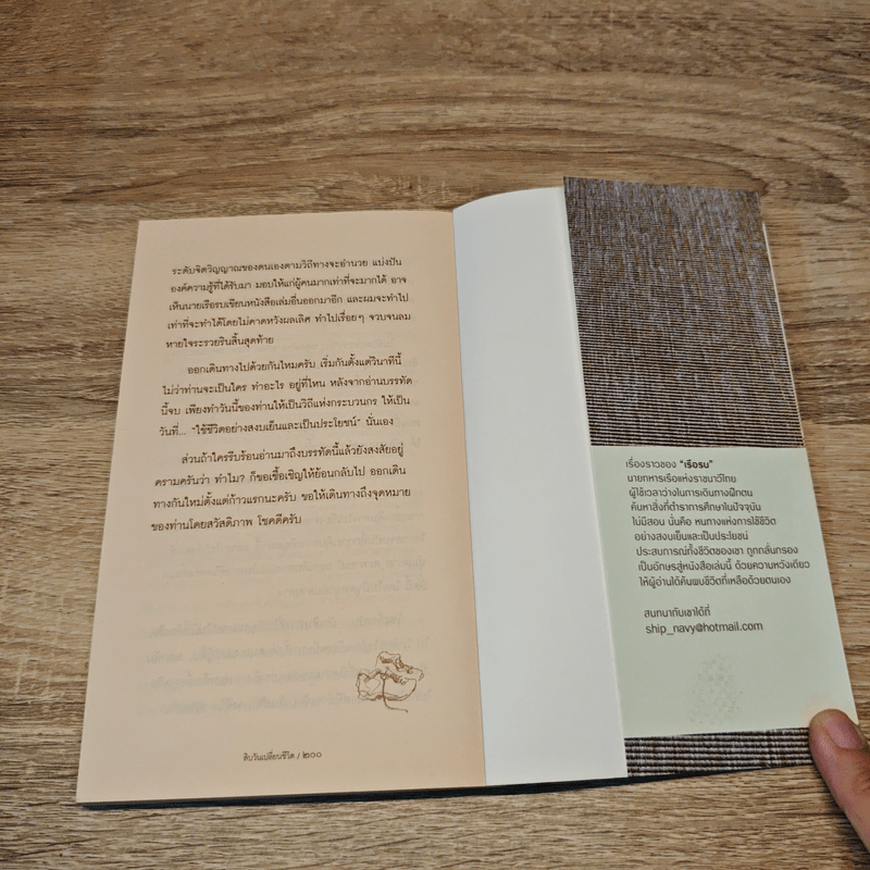 สิบวันเปลี่ยนชีวิต - เรือรบ