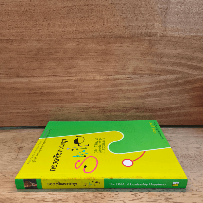 ถอดรหัสความสุข The DNA of Leadership Happiness - กฤษณ์ รุยาพร