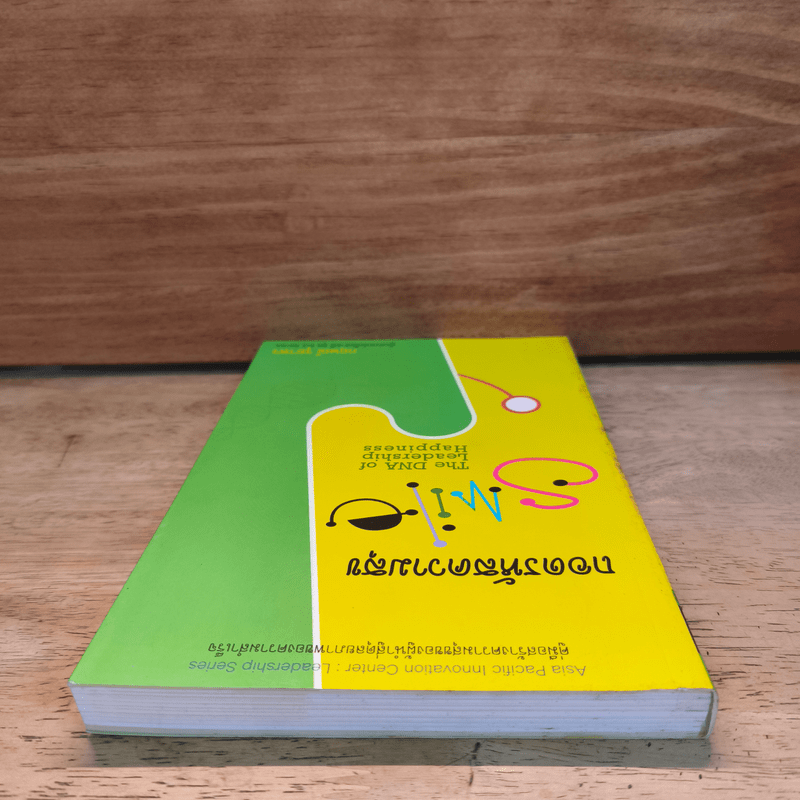 ถอดรหัสความสุข The DNA of Leadership Happiness - กฤษณ์ รุยาพร