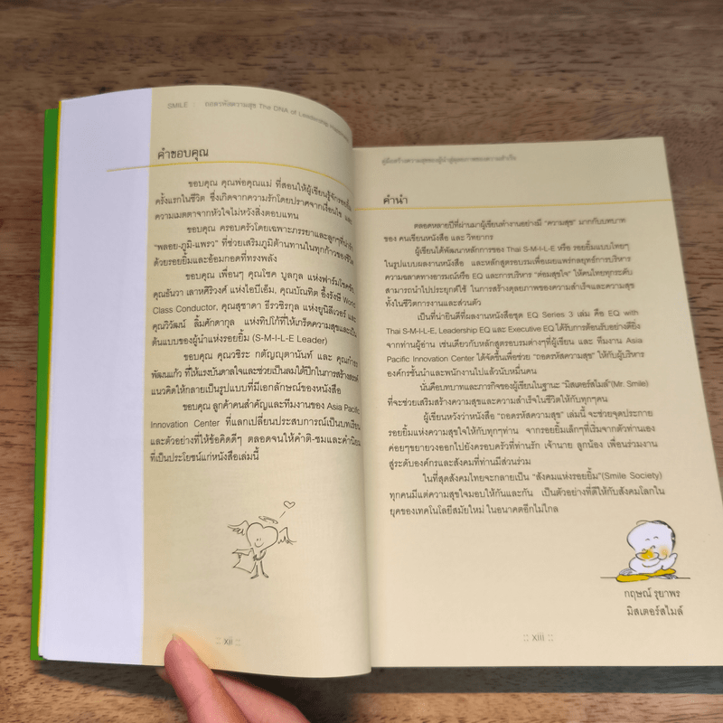 ถอดรหัสความสุข The DNA of Leadership Happiness - กฤษณ์ รุยาพร