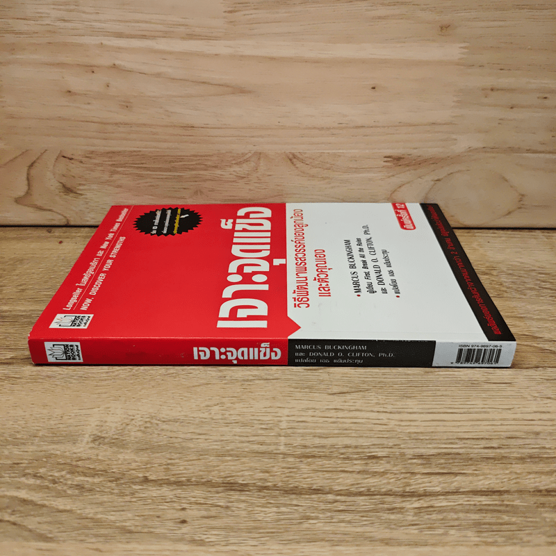 เจาะจุดแข็ง วิธีพัฒนาพรสวรรค์ของลูกน้องและตัวคุณเอง