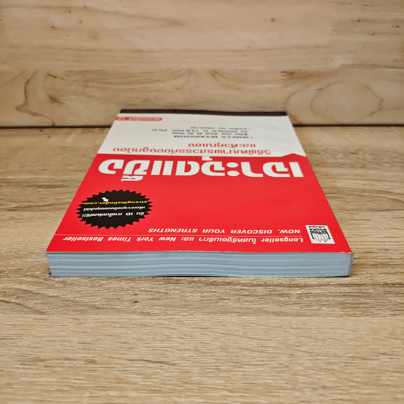 เจาะจุดแข็ง วิธีพัฒนาพรสวรรค์ของลูกน้องและตัวคุณเอง