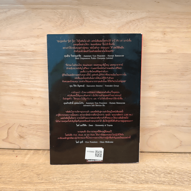 เจาะจุดแข็ง วิธีพัฒนาพรสวรรค์ของลูกน้องและตัวคุณเอง