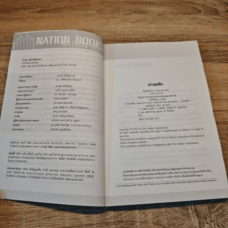 เจาะจุดแข็ง วิธีพัฒนาพรสวรรค์ของลูกน้องและตัวคุณเอง