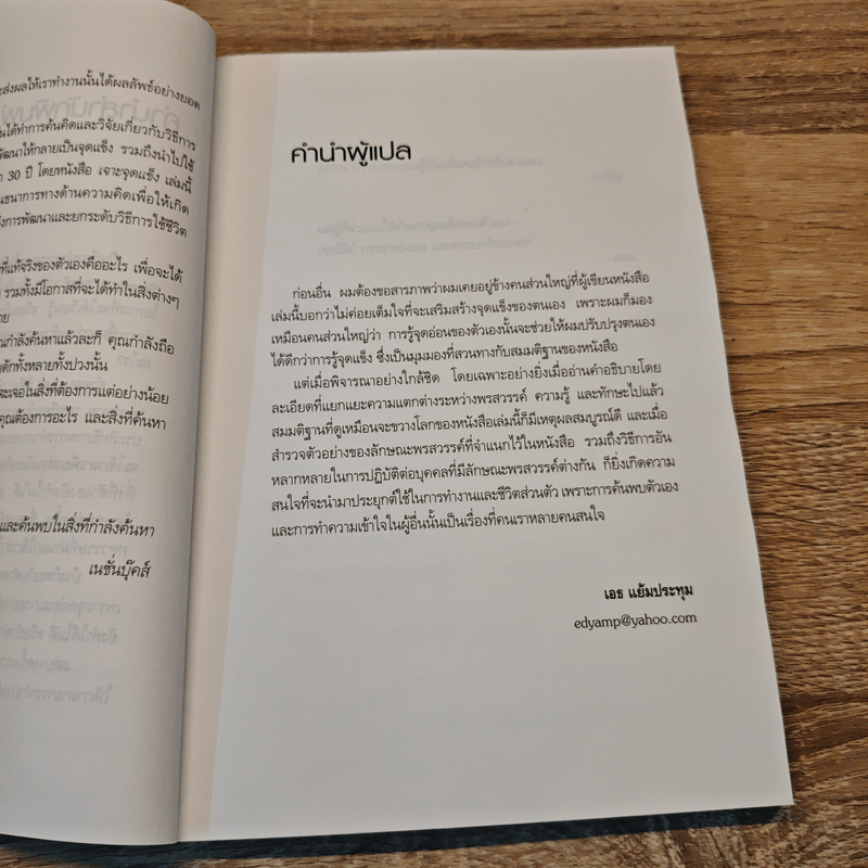 เจาะจุดแข็ง วิธีพัฒนาพรสวรรค์ของลูกน้องและตัวคุณเอง