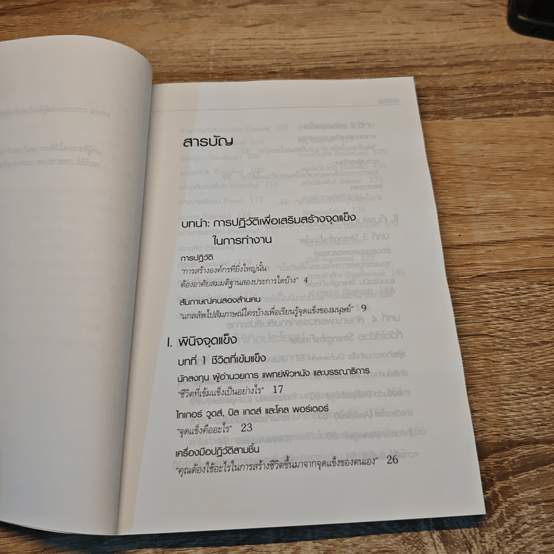 เจาะจุดแข็ง วิธีพัฒนาพรสวรรค์ของลูกน้องและตัวคุณเอง