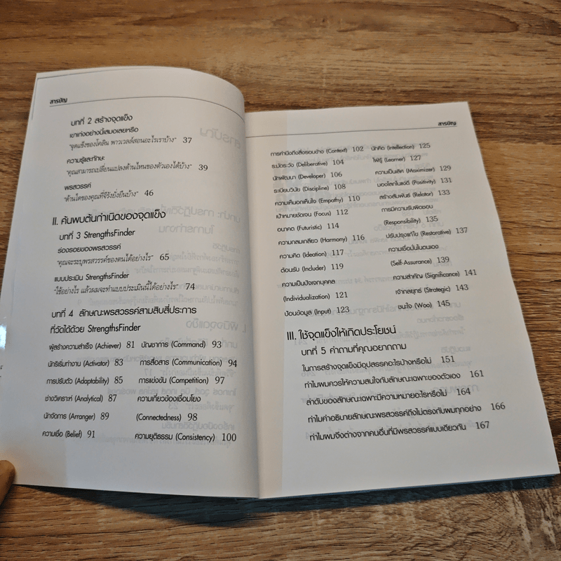 เจาะจุดแข็ง วิธีพัฒนาพรสวรรค์ของลูกน้องและตัวคุณเอง