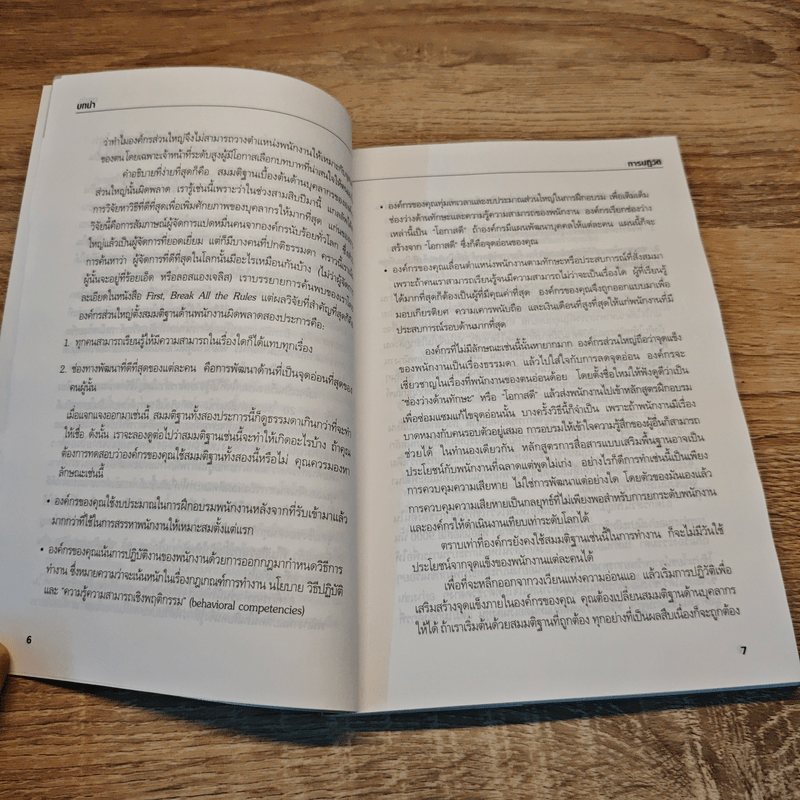 เจาะจุดแข็ง วิธีพัฒนาพรสวรรค์ของลูกน้องและตัวคุณเอง