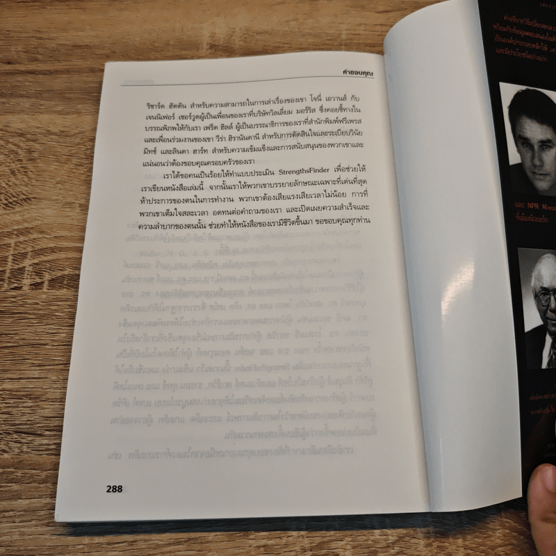 เจาะจุดแข็ง วิธีพัฒนาพรสวรรค์ของลูกน้องและตัวคุณเอง